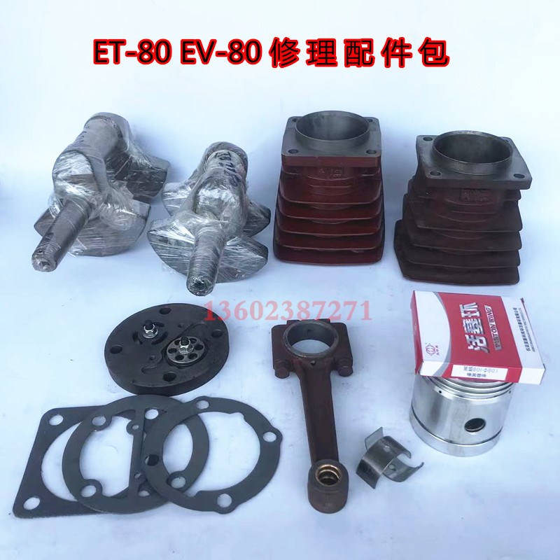 ET80 EV80空压机配件大全活塞环连杆阀板密封垫气泵零件专用活塞