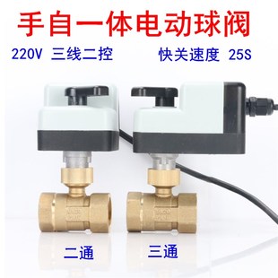 空调太阳能自来水电动二通三通球阀4分6分二线二控220V 手自一体式