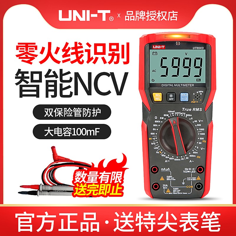 优利德万用表UT89XD高精度便携式小型电工测电容交直流防烧万能表