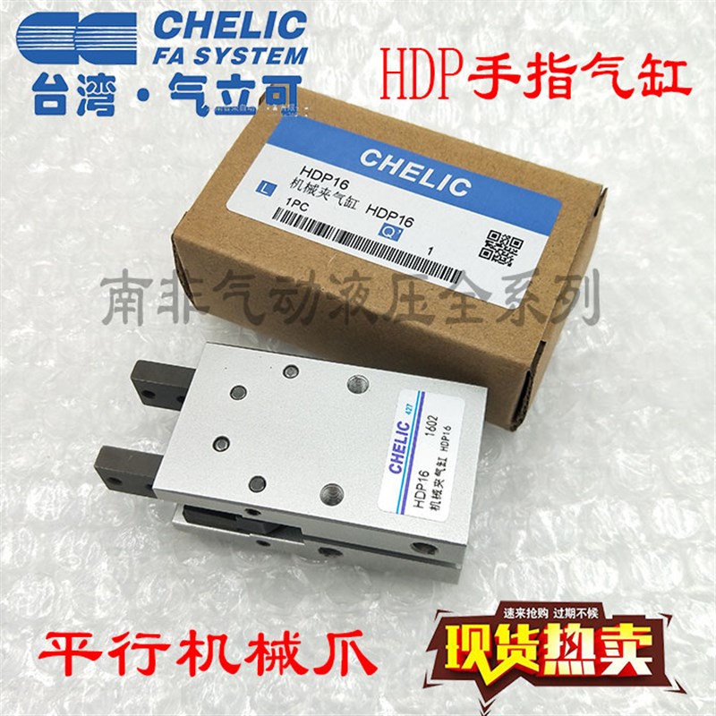 气立可型平行机械夹气缸HDP-10/HDP-16/HDP-20/HDP-25/HDP-32-ST2