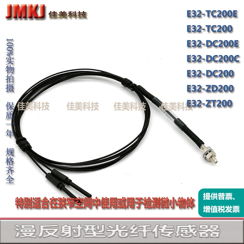 光纤传感器E32-DC200B4R E32-TC200F4R E32-ZD200E E32-ZT200A