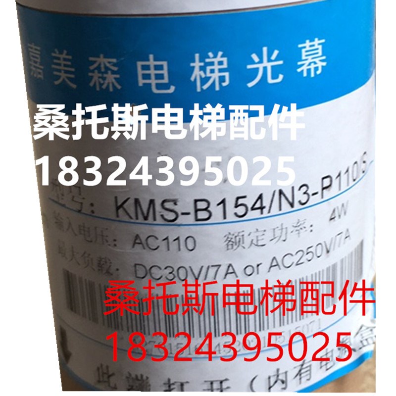 永大电梯光幕KMS-B154/N3-P110/S嘉美森光幕SFT-639赛福特微科957