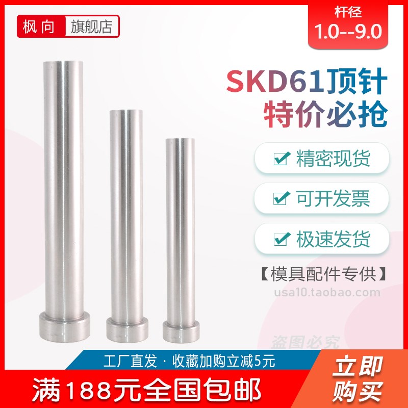 模具顶针skd61顶针顶杆模具配件大全塑料磨具加长精密 杆1-9.0mm