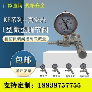 微量调节阀KF16卡盘KF25快装 角式 真空阀门带真空表转宝塔头快插