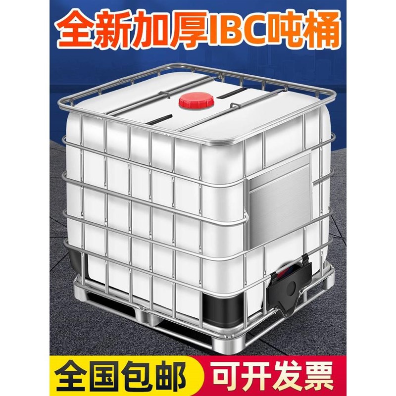 吨桶1000升1吨500升塑料全新加厚方桶lbc集装化工桶储水桶柴油桶