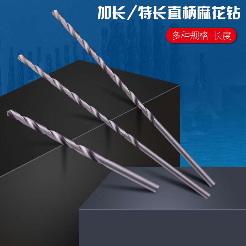 深孔加长直柄麻花钻头高速钢金属木工直柄加长钻11/12/200/400