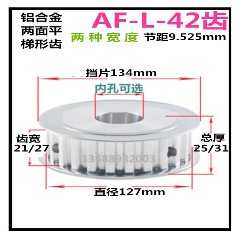 L42齿 齿宽21/27 AF/两面平 铝 精加工选孔同步皮带轮
