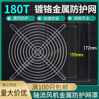 180mm18cm厘米 电源机柜防护铁网罩18060风扇金属网银色孔距155mm