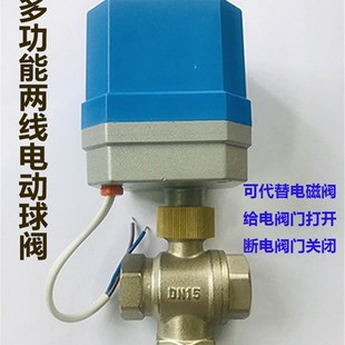 微型两线电动球阀二通三通常开常闭丝扣执行器控制器水管开关阀门