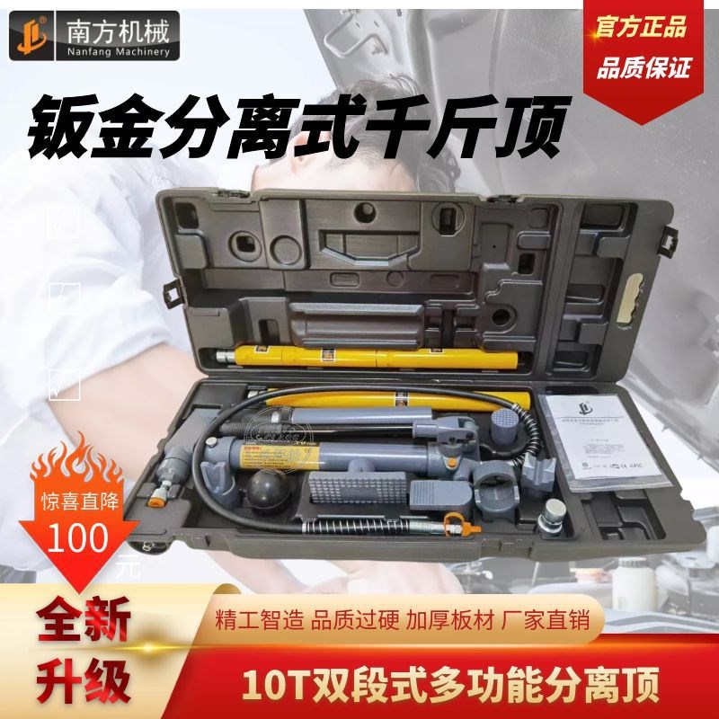 南方分离顶10吨南方机械双段钣金顶分离式千斤顶NF1010N塑盒带轮