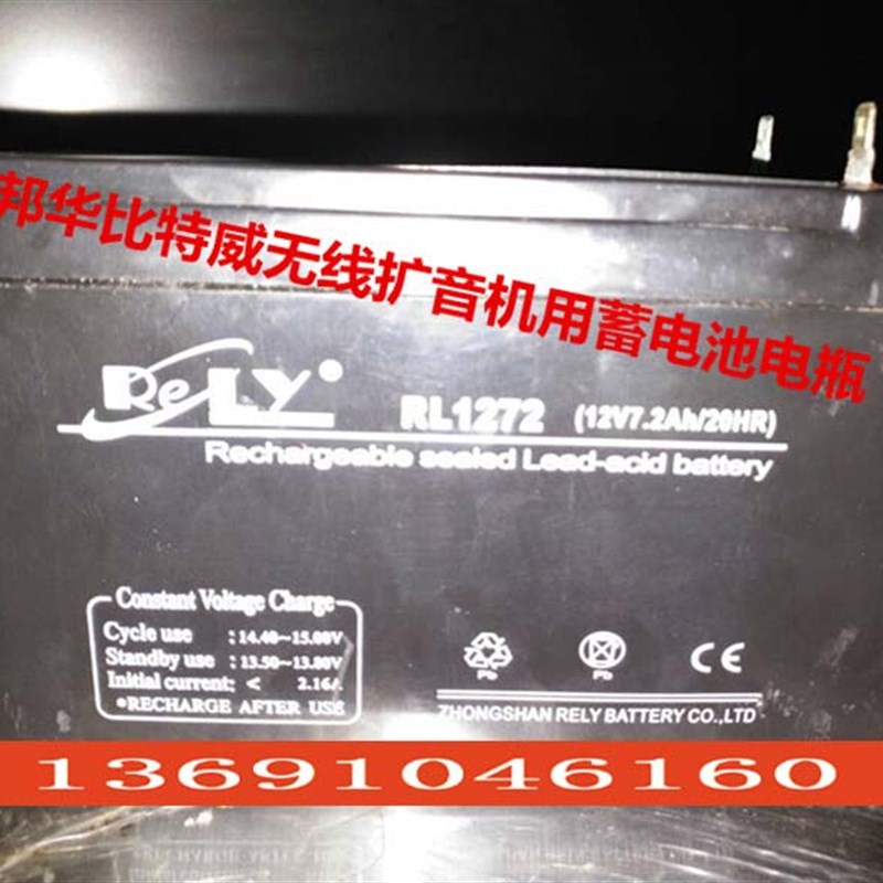 原产地RELY蓄电池 RL1272 12V7.2AH 邦华无线扩音器电池 音响电瓶