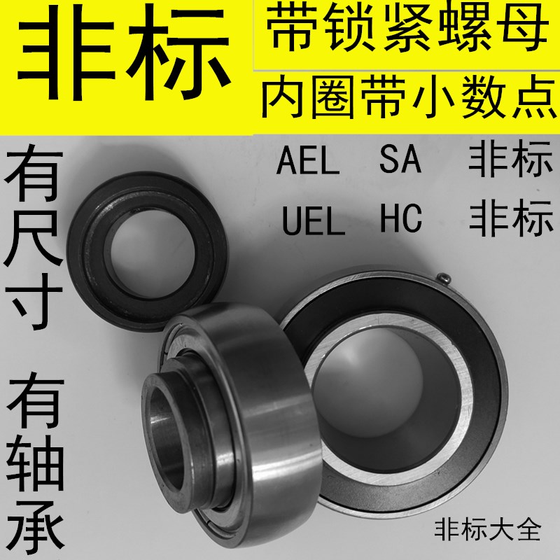 非标球轴承FH AEL YET SA204-12 205-16 206-18 SA207-20 208-24