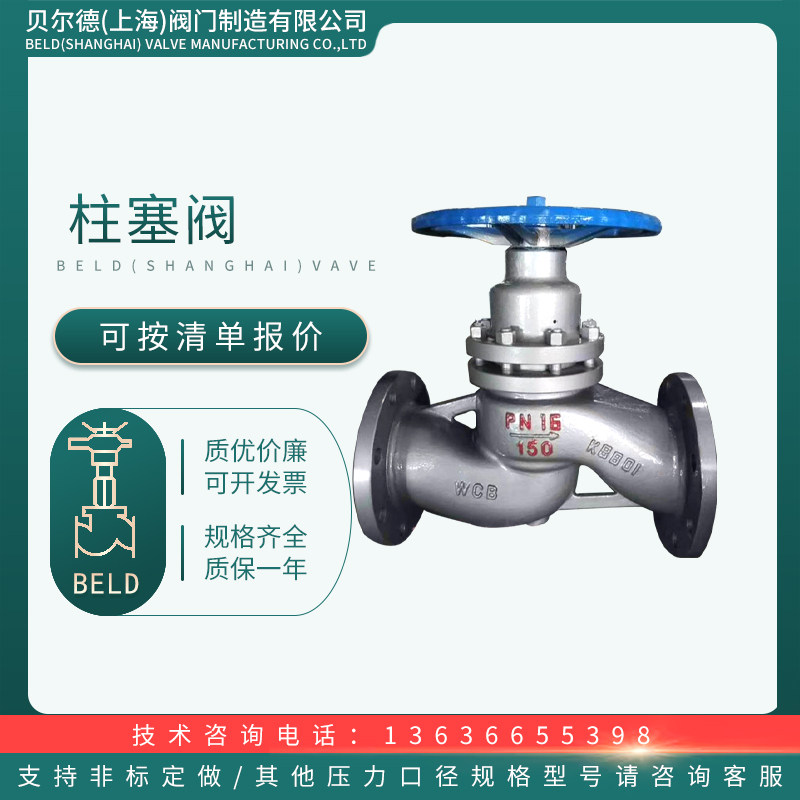 法兰柱塞阀U41S-16 蒸汽柱塞阀门 高温法兰式铸钢 不锈钢 DN65