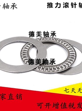 平面推力滚针轴承AXK5578/6085/6590/7095/75100/80105+2AS三片式