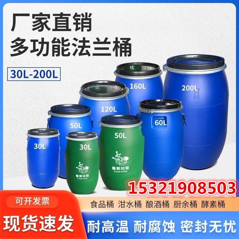 广西200升法兰桶食品级50L储水塑料桶化工桶油桶120KG大口废液桶
