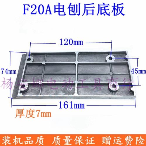 适日立F20A电刨后底板P20SB东城FF0282x1电刨后底板82铝底板配件