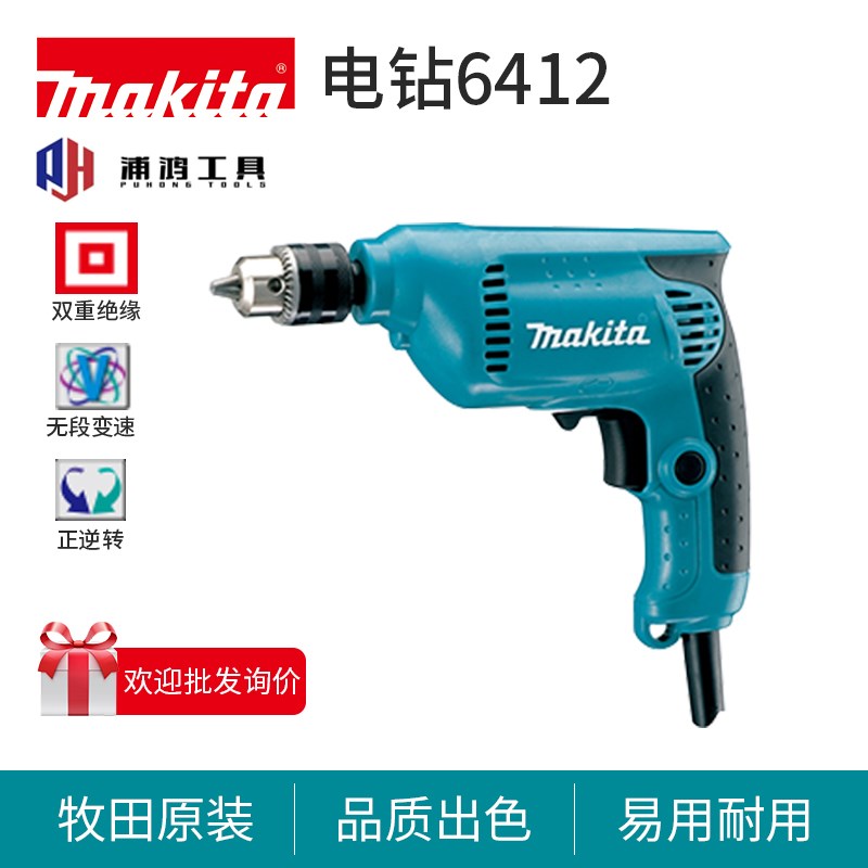 牧田6412手电钻插线220V电动螺丝刀手持式电动工具打孔多功能家用