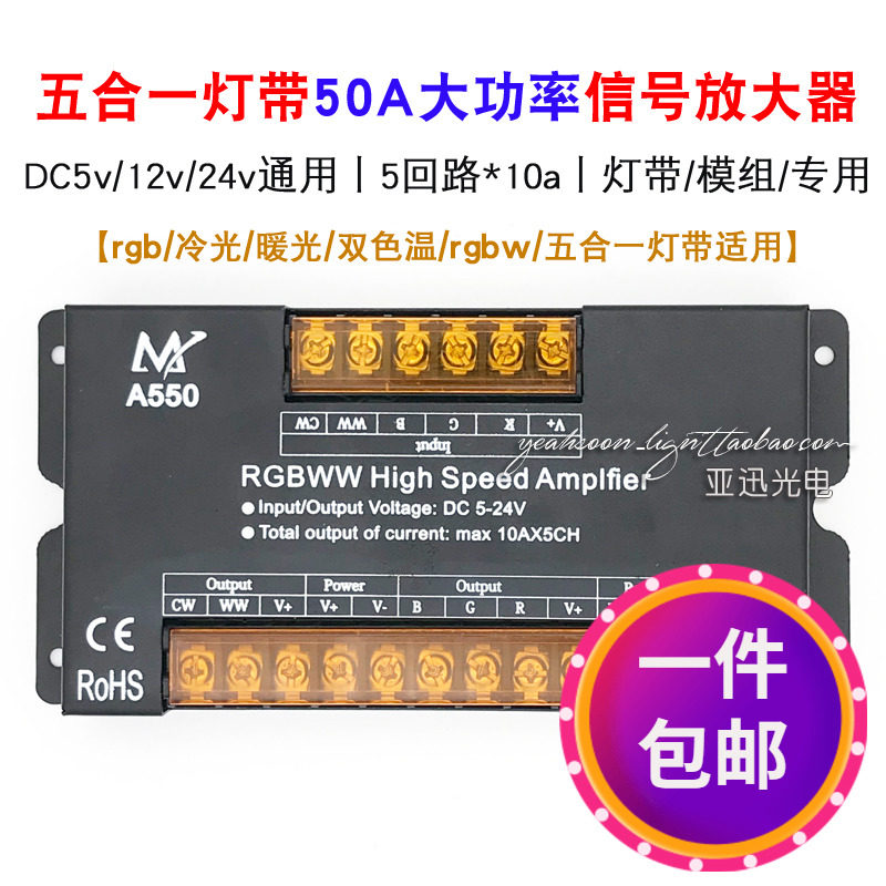 led低压rgbw灯带12V控制器rgbcw大功率24v信号放大器中继器50a