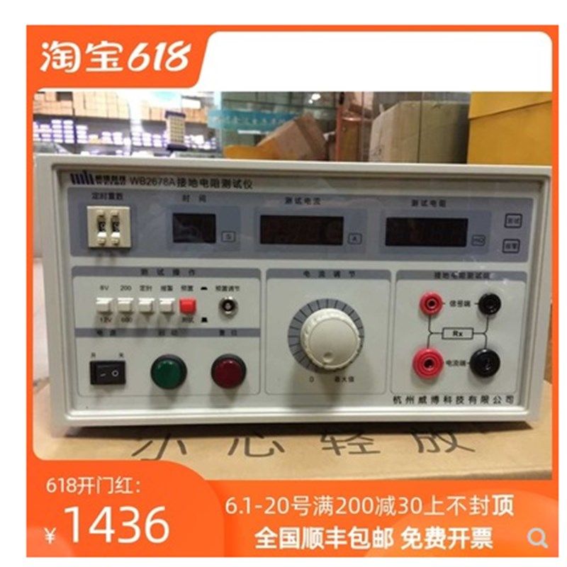 厂家直销/现货供应杭州威博WB2678A接地电阻测试仪 安全测试仪