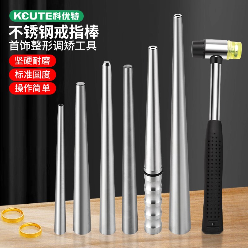戒指棒不锈钢耳环整形棒戒圈调节尺寸矫正器首饰变形修复打金工具