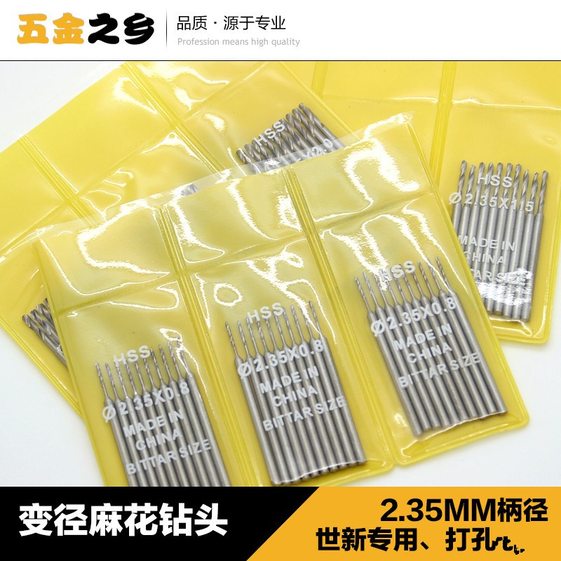 世新专用锣咀牙雕工具变径钻头微雕工具2.35毫米柄打孔针麻花钻头