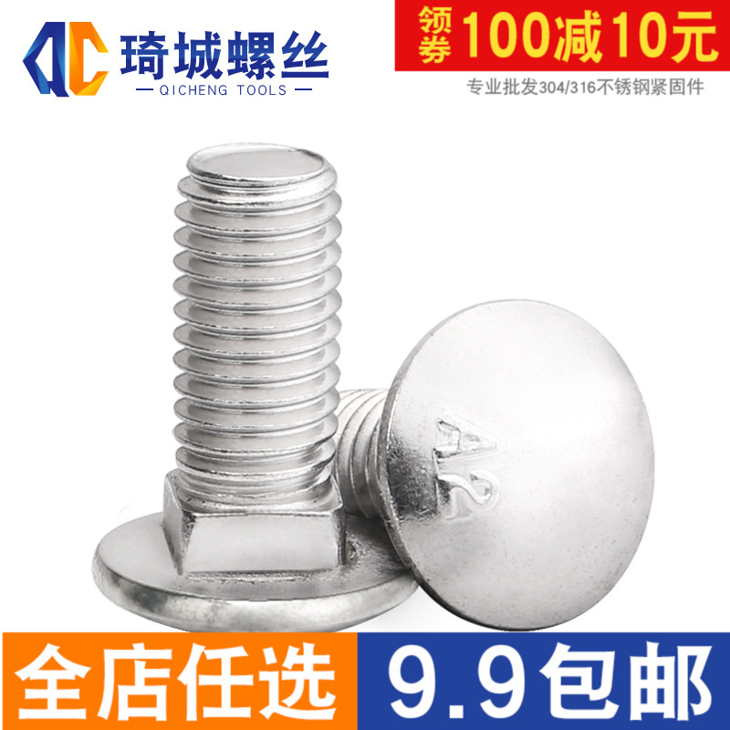 304不锈钢马车螺丝半圆头马车螺栓方颈螺栓GB12货架螺丝帽M4M5M6