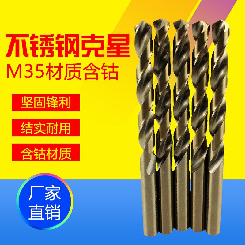 台旺麻花钻头直柄高速钢含钴M35全磨制专用锈钢金属扩孔钻头