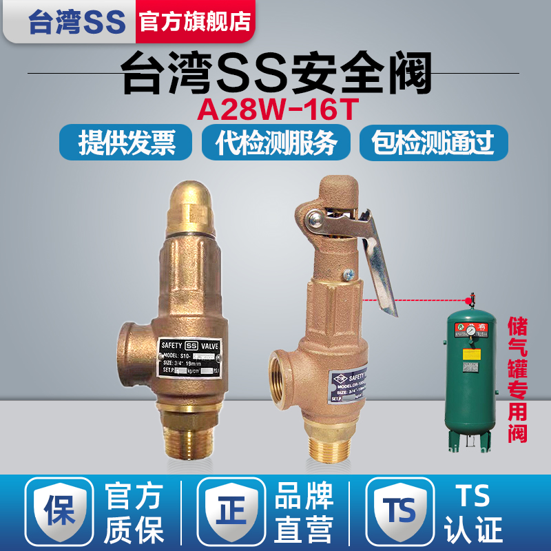 台湾SS安全阀弹簧式蒸汽青铜安全阀 S10 S10L SAFETY全铜可调式