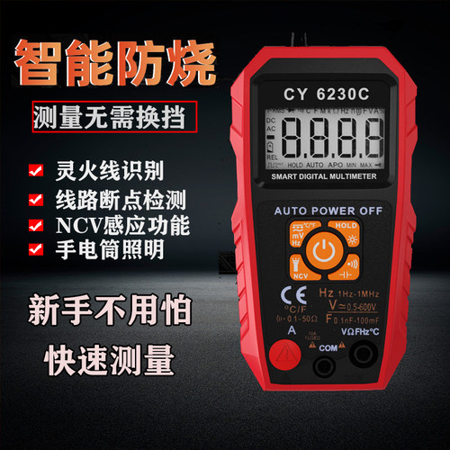 成元CY6230智能万能表小型防烧迷你便携式电工高精度多功能万用表
