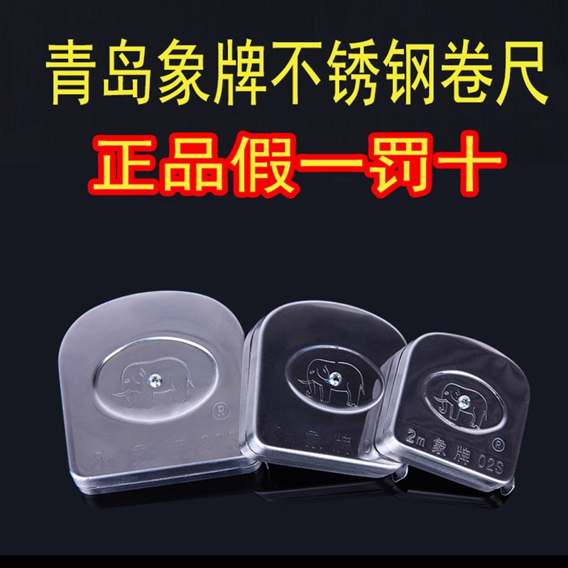 新品正宗象牌卷尺2米 3米 5米不锈钢钢卷尺 抗摔耐热实用 石材尺