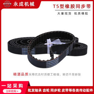 齿距5mm 橡胶同步带T5590 传动带590T5 同步皮带T5 梯形齿 590