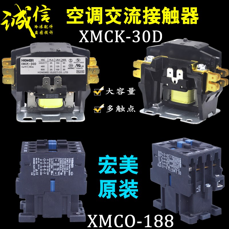 适用宏美交流接触器XMCK-30D空调压缩机继电器XMC0-188HOMER正品