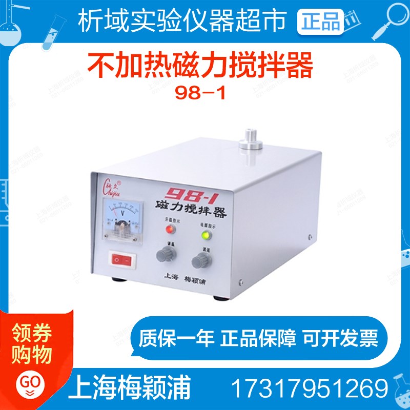 梅颖浦98-1磁力搅拌器不加热磁力大容量搅拌器磁力搅拌机实验室