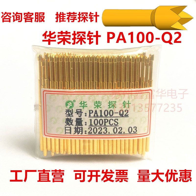 PA100-Q2/Q1华荣探针 100mil大四爪 1.36mm弹簧顶针 测试探针