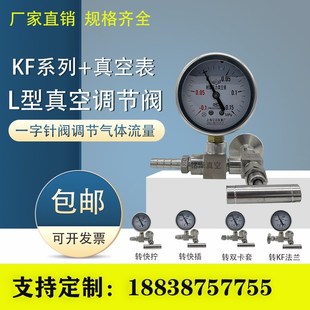 一字针阀KF16 快拧现货 KF25快装 真空阀门带真空表转宝塔接头快插
