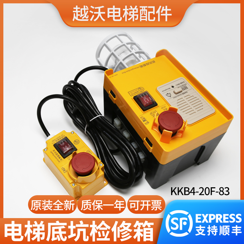 适用杭州西奥西子奥的斯电梯底坑检修箱检修盒KKB4-20F-83对讲机
