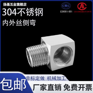 304不锈钢侧弯直角内外丝弯头弯通90度4 6分转配加长外丝管延长