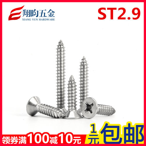 ST2.2ST2.9ST3.5ST4.2标准304不锈钢沉平头自攻螺钉 平头自攻螺丝