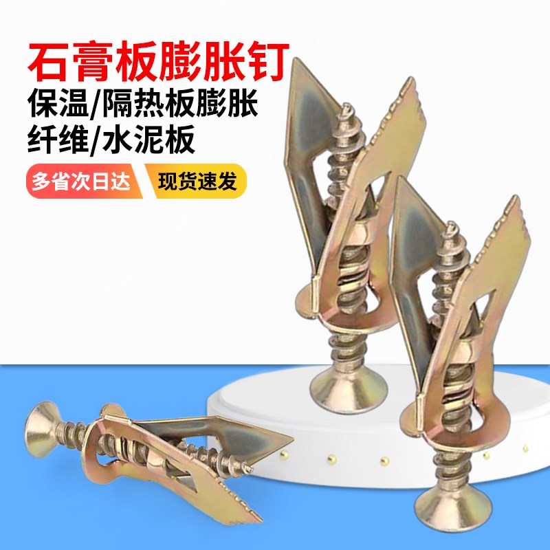 打入式敲击式石膏板膨胀钉纤维水泥板保温埃特板隔热板膨胀铁飞机