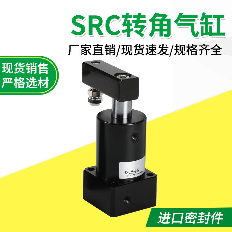 亚德客型ACK转角气缸90度旋转下压夹紧气缸SRC25/32/40/50/63R-L