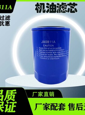 潍坊潍柴动力发电机组 JX0811A机油滤芯原厂配件CX0710B4柴油6105