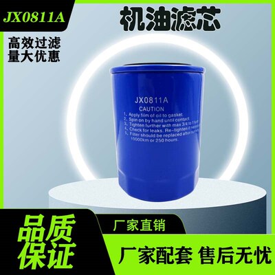 潍坊潍柴动力发电机组 JX0811A机油滤芯原厂配件CX0710B4柴油6105