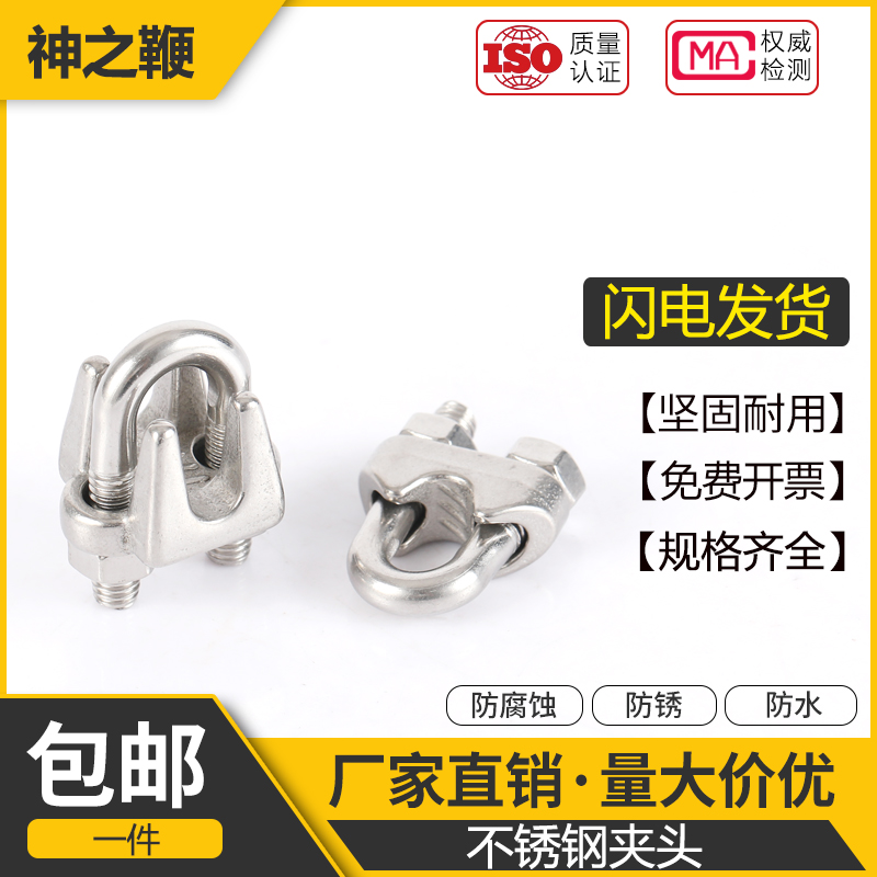 304/316不锈钢钢丝绳夹头夹头U型夹绳扣卡扣锁扣紧绳器钢丝卡紧器