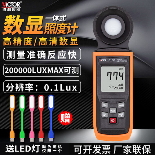 VC1010A数字照度计VC1010B测光仪VC1010C高精度流明亮度仪VC1010D