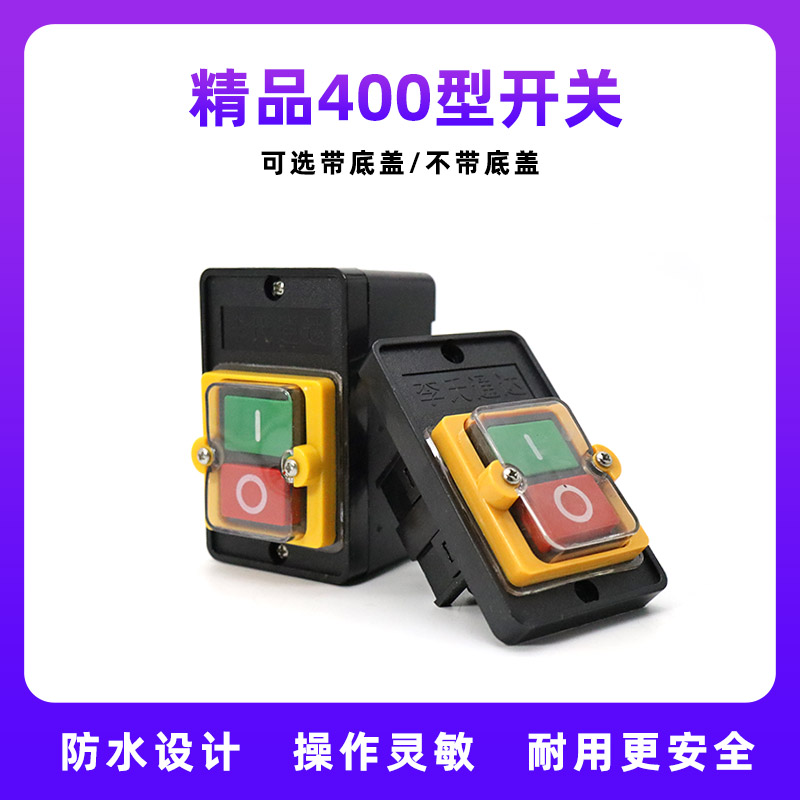 台钻开关KAO-5M/5H220V380V10A防水型切割机控制按钮机床厨具通用