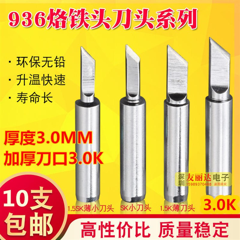 936恒温焊台900M-T-3.0K加厚刀口烙铁头3.0MM恒温烙铁936刀口焊咀