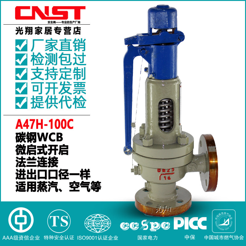 A47H Y-100 WCB铸钢带扳手弹簧微启式安全阀 蒸汽DN15-DN150