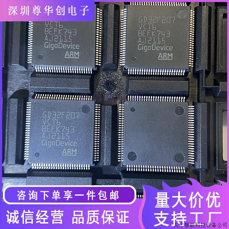 GD32F207VGT6 GD32F207VET6 GD32F207VCT6 32位微控制器ARM.适用