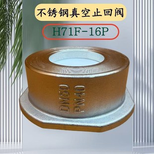 上海轩鹤 不锈钢真空单向阀H71F 40P软密封对夹止回阀 包邮