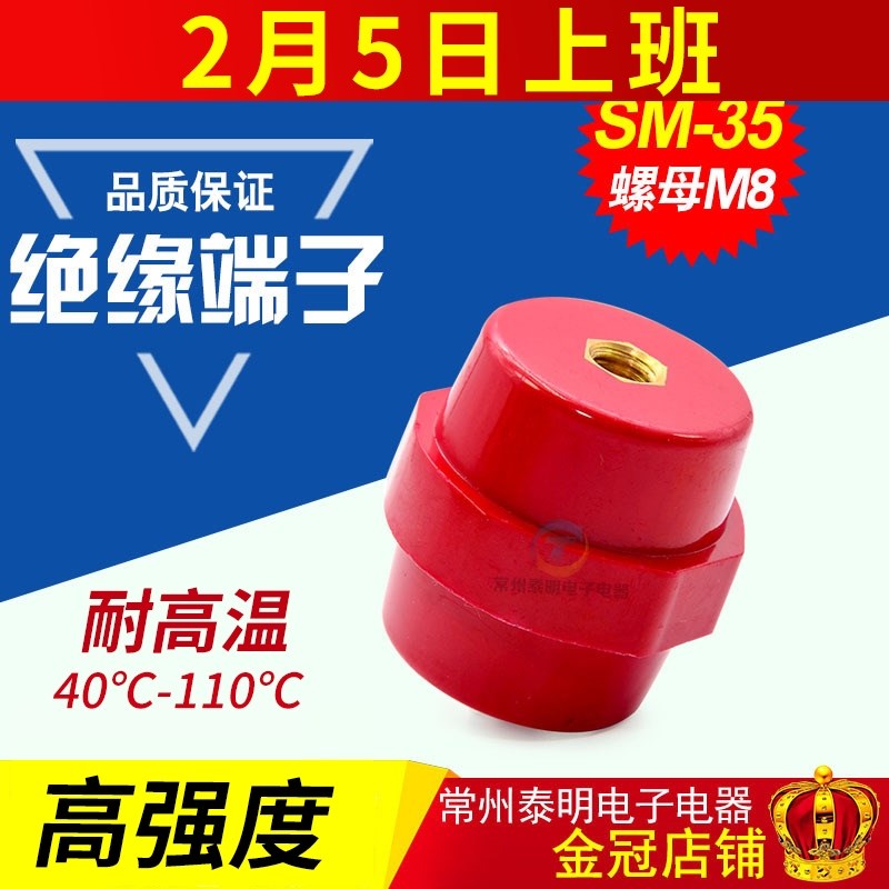 SM35M8铜高强度纺锤型配电箱红色绝缘子低压绝缘座铜螺丝绝缘支柱